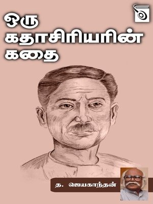 cover image of Oru Kathasiriyarin Kathai